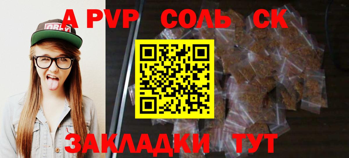 Красноуфимск  Альфа ПВП VHQ  Вход с VPN  A-PVP СК КРИС  купить   APVP Crystall 
