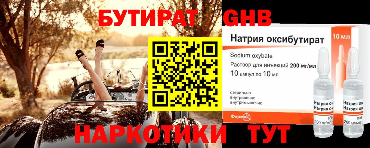 Бутират вода Красноуфимск