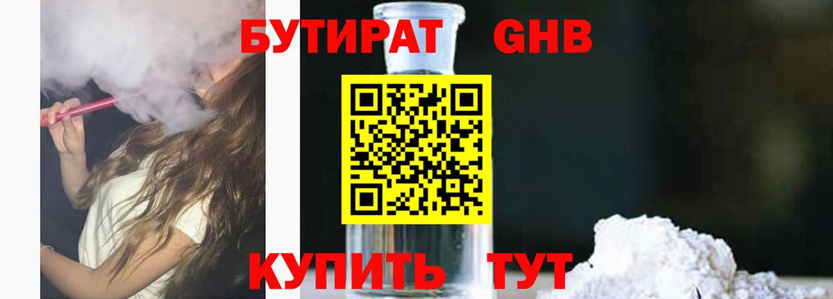 БУТИРАТ 99%  Вход с VPN  Красноуфимск 