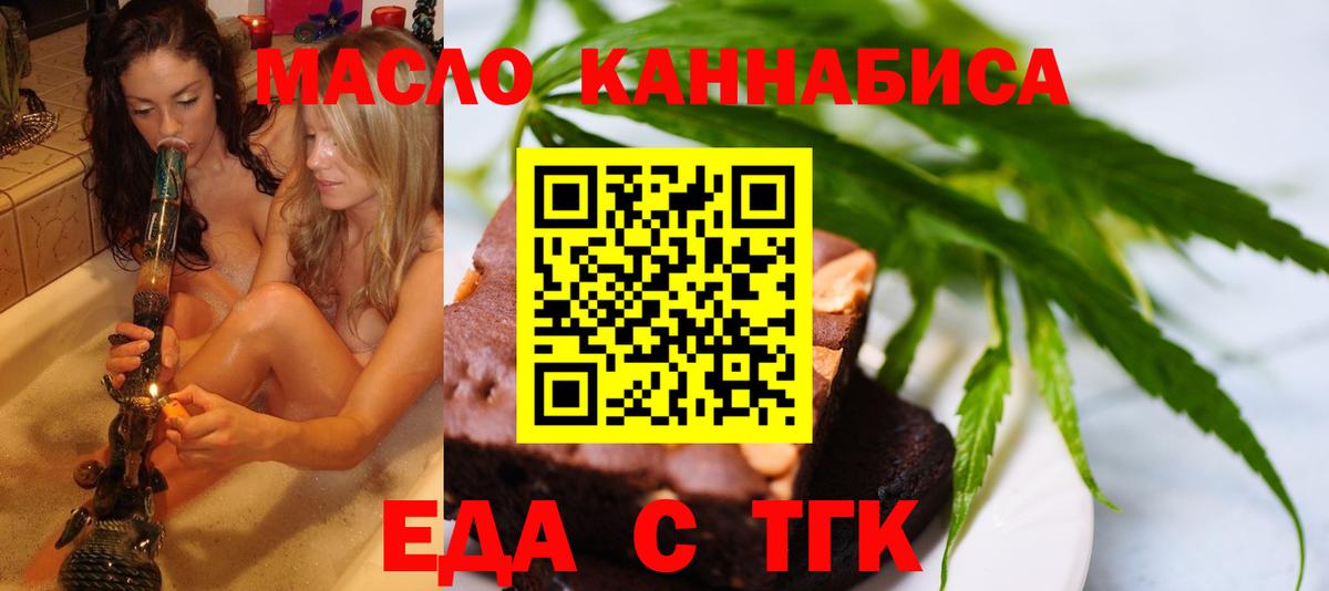 Красноуфимск  Печенье с ТГК марихуана  Вход с VPN 