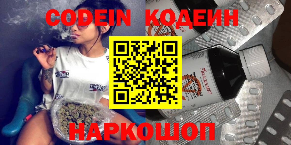 Codein напиток Lean (лин)  Codein Purple Drank  Вход с VPN  Красноуфимск 