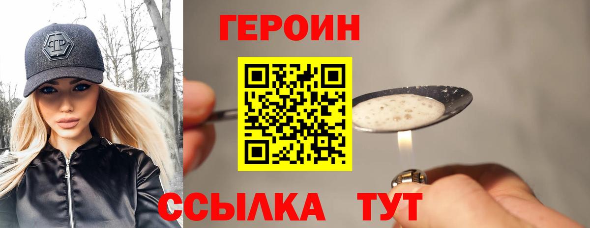 Героин Heroin Красноуфимск