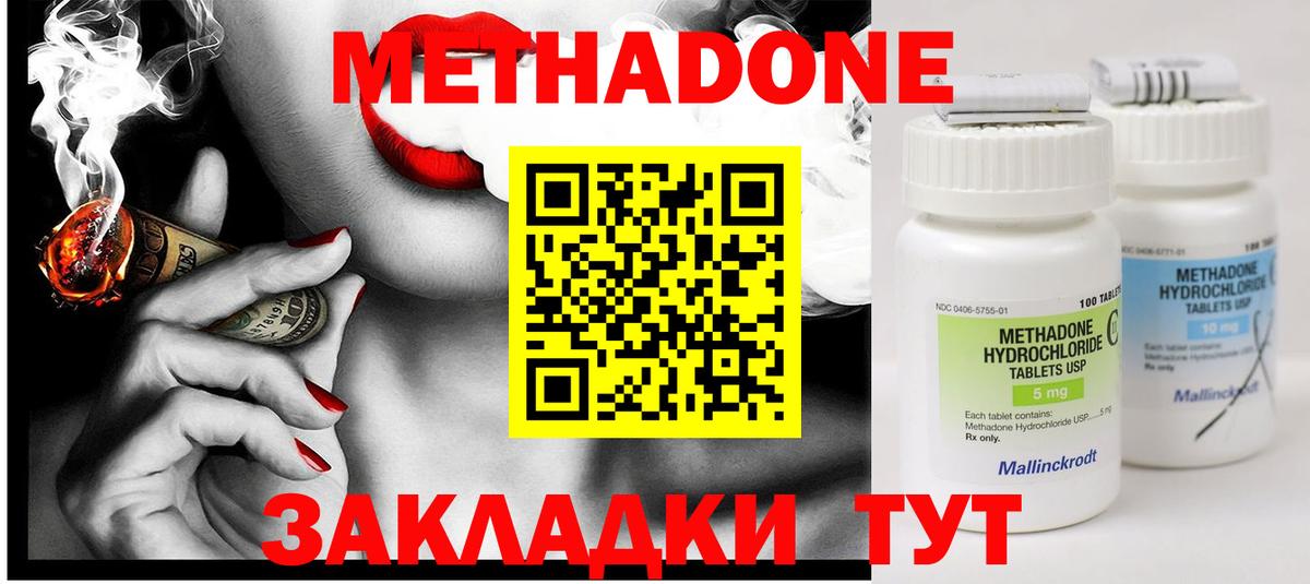 Метадон methadone Красноуфимск